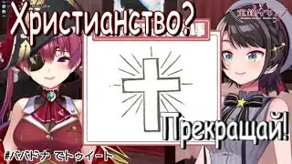 Марин хочет обратить Субару в Христианство 【Хололайв】【Ru Sub】