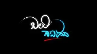 Balu sanihada snehithe neenu | Black screen whatsapp status