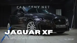 Jaguar XF - замена штатных линз на новые биксеноновые Hella 3R и восстановление прозрачности стекол