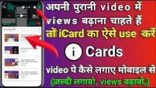 How To Add i Cards On Youtube Videos  i Button In Youtube | Get Views On Old Videos