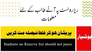 Students on Reserve list should not Panic