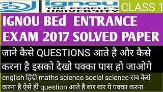 ignou bed entrance exam solved question papers in hindi previous years class 1.पास होने के लिए