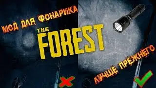 Лучше прежнего ! Обзор мода на фонарик в the forest