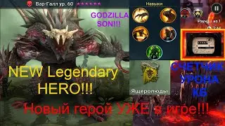 RAID Shadow Legends. Счетчик урона на КБ(демонстрация работа). Вар-Галл, новый герой уже в игре.