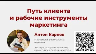Customer Journey map - путь клиента