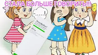 Энцефабол - Для развития речи и тонуса мышц!