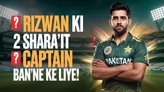 Rizwan ki 2 Sharait Captaincy k liay #cricket