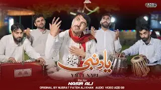 Yaad e Nabi Ka Gulshan -Rabi ul Awal Special Kalam  2024  - Nasir Ali @ADSGB