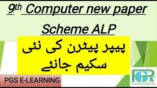 9th computer paper scheme 2021 || Computer 9th class scheme 2021