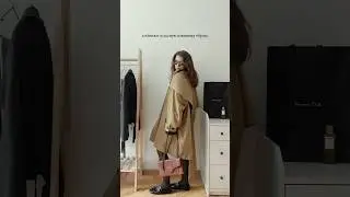 Как вам? #стиль #стилист #тренды #базовыйгардероб #лайфхаки