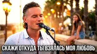 My Love - Tell Me Where You Came From (Igor Talkov) | Somewhere Near the Sea