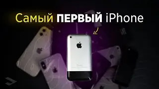 С него началась эпоха – это iPhone 2G! [Путь до iPhone 15]