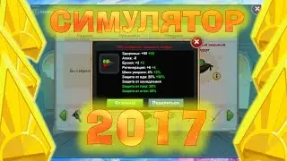 СИМУЛЯТОР КОМНАТЫ КРАФТА 2017! Вормикс
