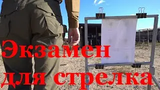 How to test yourself as a shooter