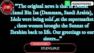 Saudi Ladies break Idols....  سعودی خواتین نے بُت توڑ کرسُنت ابراہیمی کی یاد تازہ کر دی۔
