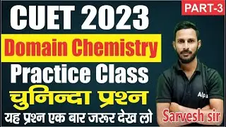 cuet ug chemistry 2023/cuet chemistry 2023 questions/cuet 2023 domain subject/cuet chemistry imp Q