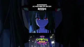 [하이라이트] 죽었잖아 #신비아파트2단지 2화