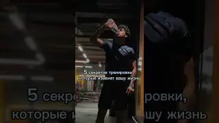 Станьте лучшей версии себя 😎#shorts#sport#top#world#обучение#