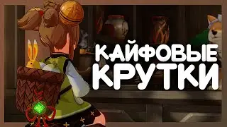 Крутки Кадзухи и Нёвиллета | Genshin Impact 4.6