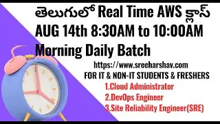 (తెలుగులో )New AWS Training In Telugu AUG 14th 8:30AM to 10:00AM IST | AWS SA | SysOps | Developer