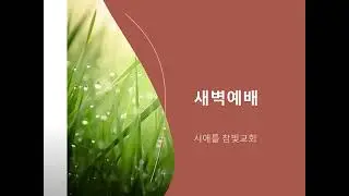 창 26:1-11, 김유신 목사
