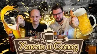 РАЗЛИВНОЕ ПИВО ИЗ ХМЕЛЬ И СОЛОД | ОБЗОР С 