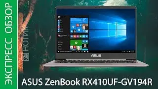 Экспресс-обзор ноутбука ASUS ZenBook RX410UF-GV194R