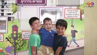 הילד הזה הוא אני - כיתות א׳
