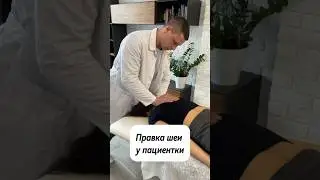 Правка шеи у пациентки асмр