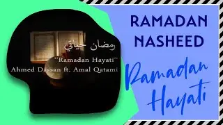 Ramadan Hayati - Ahmed Dassan ft. Amal Qatami