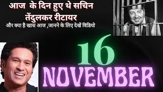Today's history:16th November |What happened today in history ?Indian history🇮🇳