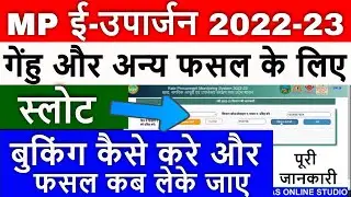mp euparjan gehu slot booking kese kare 2022-23 mp gehu panjiyan 2022 || AS Online Studio ||