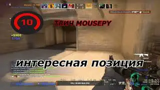ТОП МОМЕНТЫ СО СТРИМА № 3 | #mousepy #ксго #кс #cs #csgo #shorts #ксгоприколы #ксгофишки
