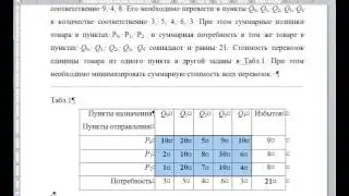 Лекция 34 Транспортная задача