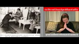93rd Division EP.1 | Thailand–Burma orphaned army, Sacrifice life for living in Thailand