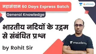 Questions Related to Origin of Indian Rivers | GK | NTPC CBT 2 | wifistudy | Rohit Kumar