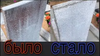 Renovating a gravestone with chippings: the easiest and most effective method. Advice from a prof...