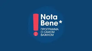 Nota Bene: процедура голосования