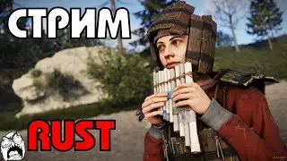 RUST 💥СТРИМ 💥RUST100RENTGEN💥RUST 💥Twitch Drops