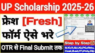 UP Scholarship Fresh Form Kaise Bhare || UP Scholarship 2025-26 Apply || up scholarship online Form
