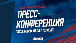 Пресс-конференция после матча «Лада» – «Торпедо»