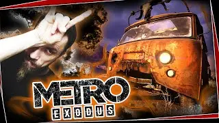 #14 ЭТО НЕ МАШИНА, это сам АПОКАЛИСИС | Метро Исход | Metro Exodus прохождение