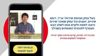 הרשמה לתוכנית המומחים בעלי עסק שמוכרים שירות בואו ללמוד וליישם איך לפתח ולקדם את העסק שלכם ביצירתיות