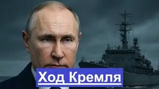 Почему российский корабль у берегов Германии — и что это значит