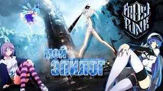 "Frostpunk" Концовка - Это охрененно!