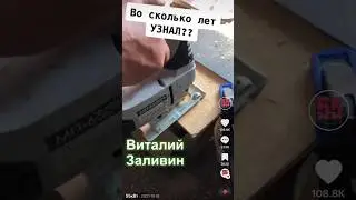 Как давно это было 