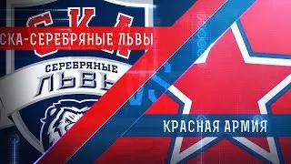 Прямая трансляция матча. «СКА-Серебряные Львы» - «Красная Армия». (26.11.2017)