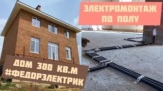 Электромонтаж в доме.