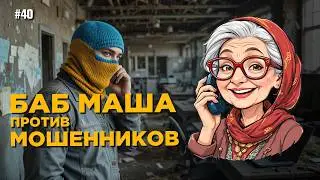 BabMasha vs. Scammers / Big Issue 40