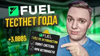 FUEL AIRDROP | Подробная инструкция
